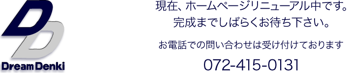 株式会社ドリームデンキ